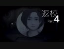 初心者が【返校-Detention-】実況プレイpart4