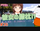 【#アマガミ #26】彼女の膝枕があり得ん良さ味すごい