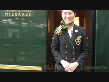 20190220トワイライトエクスプレス瑞風（京都駅・大阪駅）