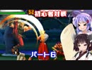 【KOF98UMFE】きりたんウナ達のKOFフリー対戦part６【VOICEROID実況】
