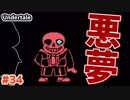 【#Undertale #34(Gルート04)】Gルートの本気…