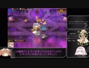 千年戦争アイギス ゆっくり通天教主Lv15＆茶番解説