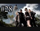【実況】やっぱり辛いFINAL FANTASY XV #28