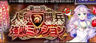 【作業用BGM】【第二回人気闘兵決定戦】 強襲ミッション【10分耐久】