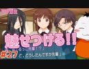 【#アマガミ #27】先輩がいてもイチャついてるバカップル