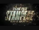 劇場版 「ONEPIECE STAMPEDE」特報