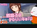 【#アマガミ #28】梨穂子はかわいいなぁ!!!