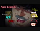 Apex Legends『海軍の支援は最強だって　はっきりわかんだね』
