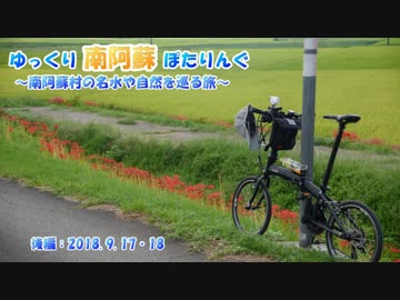 【ゆっくり】南阿蘇ぽたりんぐ（後編）