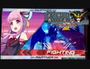 逃げも隠れもする茜ちゃんが這いよるEXVS2 8.5日目
