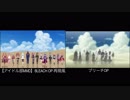 【比較】アイドル部ＭＭＤ　BLEACH OP 再現風　OP比較【アイドル部】