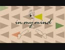 in my mind / 巡音ルカ
