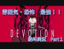 【DEVOTION~還願〜】1980年代の台湾が舞台のホラゲー実況　Part１