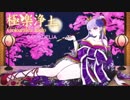 極楽浄土　【歌ってみた】　Ver.Asumi