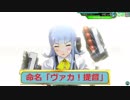 【艦これアーケード】計画ケッコンカッコマジ（陽炎型7番艦初風+その他の皆さん）特別エディション