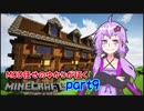 MOD任せのゆかりが征く【Minecraft】Part9【VOICEROID実況】