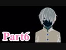 【私のリアルは充実しすぎている】 リア充でない男の遊戯 【Part6】