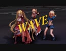 【アイドル部MMD】金髪組でWAVE