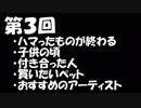 【第３回】ゆるぎとエフのなにがしラジオ