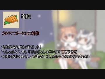 としょかん合作 EDクレジット修正部分