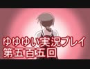全員集合！　結城友奈は勇者である　花結いのきらめき実況プレイpart505