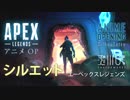 【Apex Legends】アニメOP『シルエット』MAD ／ エーペックスレジェンズ