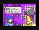 【実況】10代を取り戻したい大人のFE烈火の剣ヘクハー【28章外伝】part4