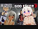 【GE3】神機あかりとAGEゆかりのGE3【＃０７】