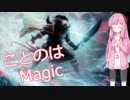 【MTG】ことのはMagic#3【Arena】