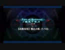 復刻版：深海電脳楽土 SE.RA.PH -Second Ballet-_【高難易度】堕天の檻（1/10）