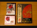 気まま実況　大神part22