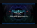 復刻版：深海電脳楽土 SE.RA.PH -Second Ballet-_【高難易度】堕天の檻（6～9/10）