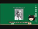 【ゆっくり解説】ノーベル賞受賞者の変わった一面part.2