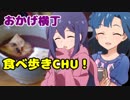 おかげ横丁食べ歩きchu