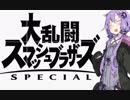 【スマブラSP】 ゆかりさんの大乱闘日和 6日目 【結月ゆかり実況】