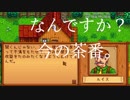 【Stardew Valley実況】第1話「え、俺Stardew Valleyしにきたんやけど」