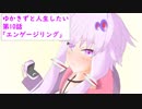 ゆかきずと人生したい　第10話　「エンゲージリング」