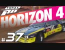 【XB1X】FORZA HORIZON 4 ULTIMATE 実況プレイ 37