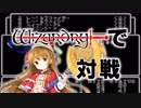 花騎士達がWizardryで対戦するようです　part7
