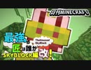 【日刊Minecraft】最強の匠は誰かスカイブロック編改!絶望的センス4人衆がカオス実況！#53【TheUnusualSkyBlock】
