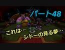 【ドラゴンクエストビルダーズ２】２の世界をよみがえらせる　Part４８