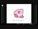 Switchのファミコンのやつ_10 カービィ
