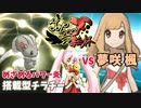 【ポケモンUSM】巫女服九尾の往く！仲間大会。第2回TOP200禁止杯【vs夢咲 楓】