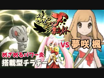 【ポケモンUSM】巫女服九尾の往く！仲間大会。第2回TOP200禁止杯【vs夢咲 楓】