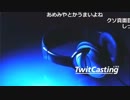 【ツイキャス】もこう『a』2/3【2019/02/22】