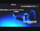 【ツイキャス】もこう『a』3/3【2019/02/22】