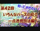 【イラスト講座】パースを知ろう！一点透視図法【第４２回】