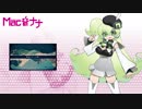 【Mac音ナナ】 不思議のコハナサイチ 【UTAUカバー】
