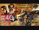 #40【COD BO4】近未来の戦場からこんにちは【つみき荘】