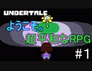 DELTARUNEが来る前に　part１